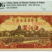  民国三十四年（1945年）晋察冀边区银行塔桥风景图伍佰圆，纸张硬挺，纹路清晰，色彩浓郁明丽，原汁原味，九成新