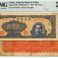  民国三十六年（1947年）东北银行地方流通券蓝色右毛像伍百圆，图案清晰，色彩浓郁，原汁原味，江南资深藏家出品，七五成新（低评）