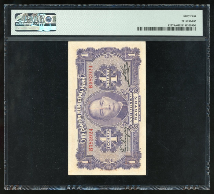  民国二十二年广州市市立银行壹圆 PMG Choice Unc 64 The Canton Municipal Bank, China, 1 dollar