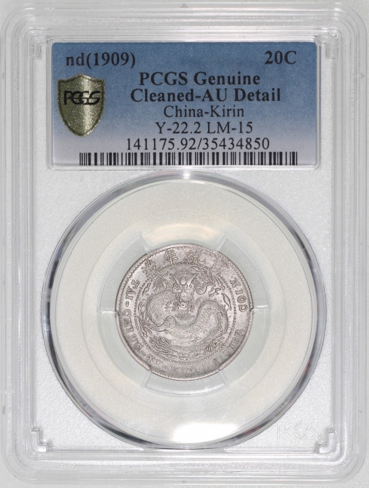  造币分厂宣统元宝库平一钱四分四釐中心「吉」字，PCGS AU Detail有清洗，#35434850