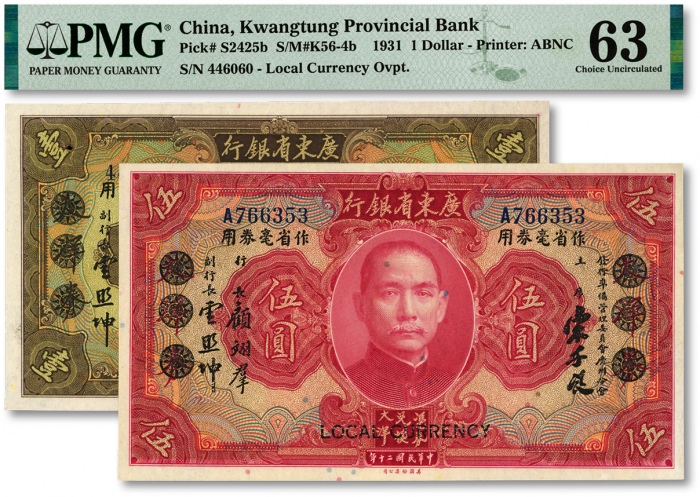  民国二十年（1931年）广东省银行大洋券作省毫券用壹圆、伍圆，宋子良·顾翊群·云照坤签名，色彩明丽，九八成新