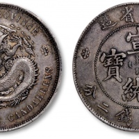 湖北省造宣统元宝七钱二分普通 近未流通