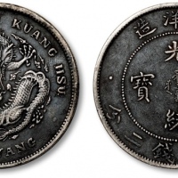  北洋造光绪33年七钱二分普通 极美