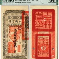  民国十七年（1928年）吉林永衡官帖壹吊，流通正票改样本，少见，纸张硬挺，纹理清晰，色彩纯正明丽，品相极佳，资深藏家旧藏，全新（低评）