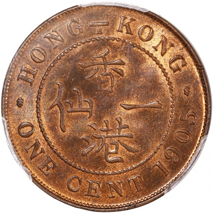  1905-H香港爱德华七世一仙，PCGS MS63RB，#46484330