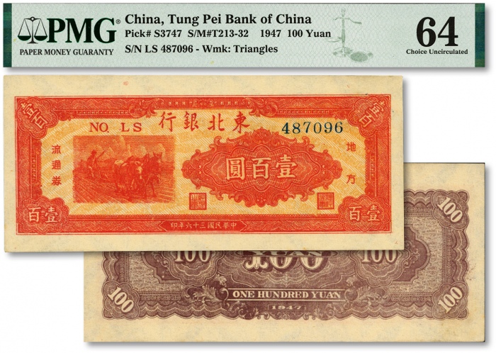  民国三十六年（1947年）东北银行三马耕地图壹百圆，纸张硬挺，纹理清晰，色彩浓艳鲜明，全新（季军分，更高分仅5枚）