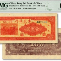  民国三十六年（1947年）东北银行三马耕地图壹百圆，纸张硬挺，纹理清晰，色彩浓艳鲜明，全新（季军分，更高分仅5枚）