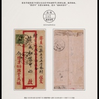  1937年绥远察素齐镇寄忻县封，绥远察镇兴业成红框封，贴伦敦版孙像单圈5分一枚