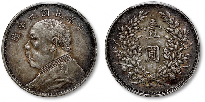  袁世凯像民国九年壹圆精发 PCGS XF 45