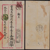  1935年云南弥勒寄云南府双挂号封，中式三框封贴北京二版帆船20分，改值暂作1分各一枚