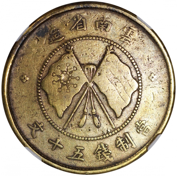  1916年云南省造五十文铜币，唐继尧像，中乾XF45