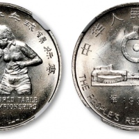  1995年第43届世界乒乓球锦标赛纪念1元样币 NGC MS 65