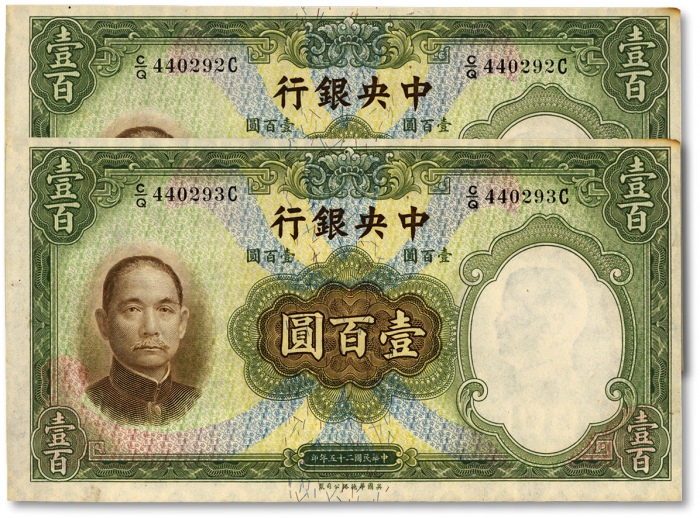  民国二十五年（1936年）中央银行华德路版壹百圆共2枚连号，纸张硬挺，雕刻板纹路明晰，色彩浓郁纯正，原汁原味，沪上前辈藏家出品，惜有蛀孔，未折九至九五成新