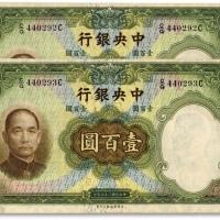  民国二十五年（1936年）中央银行华德路版壹百圆共2枚连号，纸张硬挺，雕刻板纹路明晰，色彩浓郁纯正，原汁原味，沪上前辈藏家出品，惜有蛀孔，未折九至九五成新