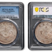  东三省造光绪元宝七钱二分 PCGS AU 55