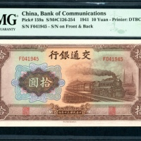  民国三十年交通银行拾圆，编号F041945，PCGS 65EPQ