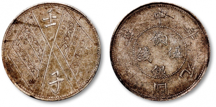  新疆省造壬子双旗饷银一两两排花 极美