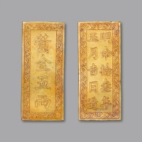  安南“明命拾叁年正月吉日造·黄金五两”金条一枚，重：195.9g，形制规整，可供清晰，保存完好，近未使用品