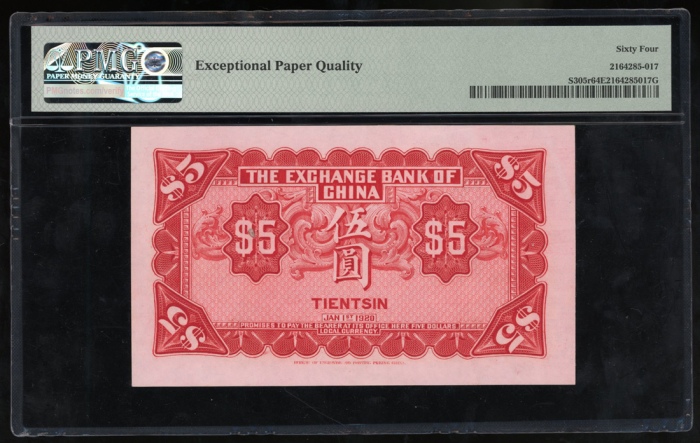  民国九年中华汇业银行伍圆，天津地名，编号263128，PMG 64EPQ