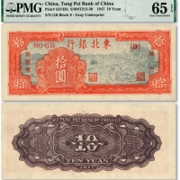 民国三十六年（1947年）东北银行地方流通券拾圆，深色{9}号券，纸张硬挺白净，纹理清晰，色彩浓艳鲜明，品相极佳，十分难得，全新（仅2枚之冠军分）