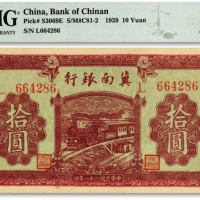  民国二十八年（1939年）冀南银行紫色拾圆，纸张硬挺，纹路清晰，色彩浓郁纯正，未折九五成新