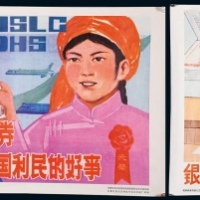  1980年银行储蓄国库券宣传画三张