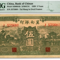  民国二十八年（1939年）冀南银行绿色伍圆，绿色太行地名，纸张较硬，网纹清晰，色彩浓郁，原汁原味，未折九五成新