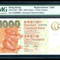  2003年渣打银行1000元，补号ZZ280000，PMG 66EPQ Standard Chartered Bank, Hong Kong, $1000, 1.7.2003, replacement