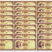  民国二十六年（1937年）中国银行德纳罗版伍圆共26枚，断续连号，纸张硬挺，凹凸明显，色彩浓郁，原汁原味，九八成新