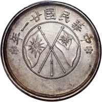  民国二十一年云南省造半圆银币，双旗，PCGS AU Detail有严重清洗，#42758518