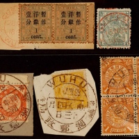  清代小龙等邮票销芜湖全戳一组5件