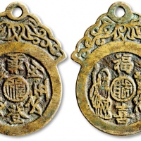  清“五子登科福寿双全”背“福禄寿喜”挂花 极美品