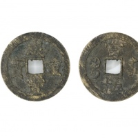  清代咸丰宝苏当五十尔宝 美品