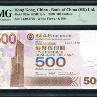  2008年中国银行500元，编号CU052776，PMG 66EPQ Bank of China, Hong Kong, $500, 2008, serial number CU052776, (Pi