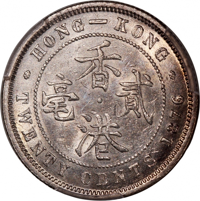  1876-H香港维多利亚二毫，PCGS AU Detail (有清洗)，#46484282