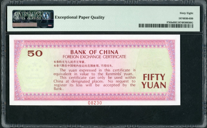  1979年中国银行外汇券50元样票. PMG 68EPQ