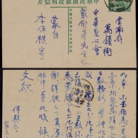  1930年第七版帆船2分加盖“限滇省发寄”邮资片蒙自寄云南府，销蒙自八月三日英汉腰框款式日戳，片背落盖云南府8月4日到达日戳