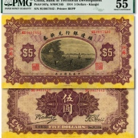  民国三年（1914年）殖边银行兑换券伍圆，江苏地名，纸张硬挺，凹凸明晰，色彩浓郁，海外资深藏家出品，原票九成新（唯一冠军分，低评）