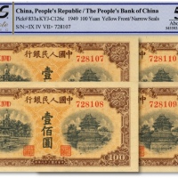  第一版人民币“黄北海桥”壹佰圆共4枚连号，印章窄距，横波纹水印，纸张硬挺，纹理清晰，色彩浓艳鲜明，原汁原味，海外藏家出品，九五成新