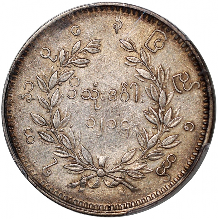  1852年缅甸Kyat银币，PCGS AU Detail有清洗，#42654324 Burma, silver kyat, CS1214 (1852), (KM-10), PCGS Genuine C