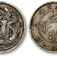  宣统三年大清银币壹角普通 PCGS XF 45