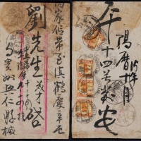  1926年贵州新城寄鹤庆辛屯封，中式封背贴北京二版帆船1分四枚