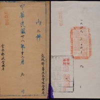  1949年云南邮政管理局邮政公事封实寄，钤官印一方