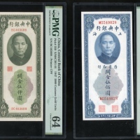  中央银行一组2枚，请参考图片及英文描述