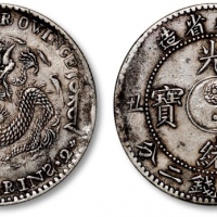  吉林省造辛丑七钱二分 极美