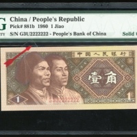  1980年中国人民银行第四版人民币1角, 趣味号G3U2222222. PMG 66EPQ