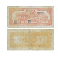  民国三十五年华中银行红色农作图二佰元纸钞 KA165151 PMG2048730-009 12