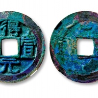  唐代得壹元宝背上月 GBCA 古-美品 90