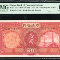  民国二十四年交通银行拾圆，编号D357414H，PMG 65EPQ