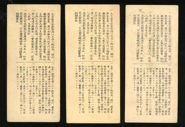  1944年满洲帝国政府必胜储蓄票一组3枚，3元，1元及5角，约UNC品相